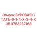 9753237168 БУРОВАЯ СТАЛЬ-6-1-4-Х-3-4-Х-35 Epiroc