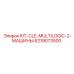 6219073500 KIT-CLE-MULTILOGIC-2-МАШИНЫ Epiroc