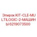 6219073500 KIT-CLE-MULTILOGIC-2-МАШИНЫ Epiroc