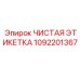 Чистая термостойкая этикетка для оборудования 1092201367 производства Epiroc