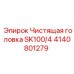 Головка для очистки скважин Epiroc 4140801279
