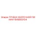 1649800104 ТРУБКА УБОРОЧНОЙ ЛИНИИ Epiroc