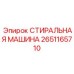 Оборудование для очистки буровых инструментов Epiroc 2651165710