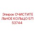 Фото уплотнительного кольца Epiroc 57153744