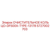 5727002703 ОЧИСТИТЕЛЬНОЕ КОЛЬЦО-DF500X-TYPE-13178 Epiroc