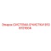 Комплексная система фильтрации 9106101604 Epiroc