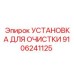 Профессиональная установка очистки Epiroc 9106241125