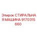 Оригинальный промывочный блок Epiroc 9170315660 для гидросистем