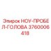 3760006418 НОУ-ПРОБЕЛ-ГОЛОВА Epiroc