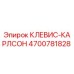Оригинальный клевис-карлсон 4700781828 Epiroc для горнодобывающей техники