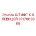 Оригинальный штифт 3717003866 для буровых машин Epiroc