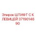 Штифт с клевицей 3719014690 для буровых установок Epiroc