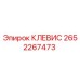 Оригинальный клевис 2652267473 от Epiroc для горнодобывающей техники