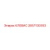 Клевис Epiroc 2657130353 для точных гидравлических систем