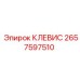 Фото КЛЕВИС Epiroc 2657597510 с антикоррозийным покрытием