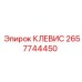 Фото клевиса Epiroc с номером 2657744450