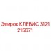 Оригинальный клевис 3121215671 Epiroc для горнодобывающей техники