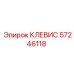 Оригинальный соединительный клевис 57246118 от Epiroc