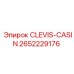 Прочный кронштейн Clevis 2652229176 Epiroc с антикоррозийным покрытием