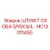 HC12011455 ШТИФТ СКОБА 5/16X3/4 Epiroc