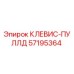 Оригинальная деталь КЛЕВИС-ПУЛЛД 57195364 производителя Epiroc