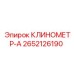 Фото клинометра КЛИНОМЕТР-А от Epiroc, артикул 2652126190