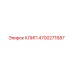 Оригинальный клип Epiroc артикул 4700271687