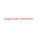 Картинка клипа Epiroc 4700920378 для замены в буровом оборудовании