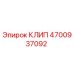 4700937092 КЛИП Epiroc
