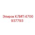 Пневматический клип Epiroc артикул 4700937793