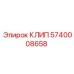 Оригинальный крепежный клип 5740008658 для техники Epiroc