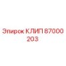 КЛИП Epiroc артикул 87000203 - оригинальная запчасть