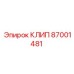 КЛИП Epiroc артикул 87001481 - прочный зажим