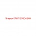 87004540 КЛИП Epiroc