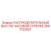 2657122921 РАСПРЕДЕЛИТЕЛЬНЫЙ ВАЛ-ПО ЧАСОВОЙ СТРЕЛКЕ Epiroc