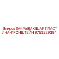9753229394 ЗАКРЫВАЮЩАЯ ПЛАСТИНА-КРОНШТЕЙН Epiroc