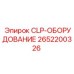 Оригинальный комплект CLP Epiroc 2652200326 для систем централизованной смазки