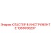 1089058207 КЛАСТЕР В ИНСТРУМЕНТЕ Epiroc