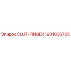 Деталь Clut-Finger 1901006705 для буровых станков Epiroc
