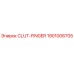 Деталь Clut-Finger 1901006705 для буровых станков Epiroc