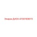 4700193673 ДИСК Epiroc