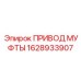 1628933907 ПРИВОД МУФТЫ (Epiroc)
