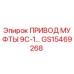 GS15469268 ПРИВОД МУФТЫ 9С-1 Epiroc