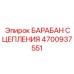 Фото барабана сцепления Epiroc 4700937551