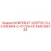 8940168733 КОМПЛЕКТ-КОРПУС СЦЕПЛЕНИЯ-C-P7729-CP Epiroc