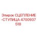 Фото ступицы сцепления Epiroc 4700937518