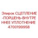 Уплотнительное кольцо для гидроцилиндра сцепления артикул 4700199958
