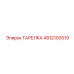 4812100519 ТАРЕЛКА Epiroc