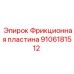 Фрикционная пластина Epiroc 9106181512 в разрезе