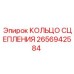 2656942584 КОЛЬЦО СЦЕПЛЕНИЯ Epiroc